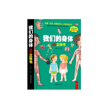 Kūno Žinių Enciklopedijos Hardcover Paveikslėlių Knygos, Skirtos Kūdikiams Vaikų 3D 