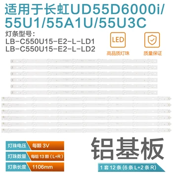 Changhong Ud55d6000i 55U3C / 55U1 / 55U1A / 55D7200i TV apšvietimas. Lb-c550u15-e2, LB55059 ilgis: 111.2 CM GRANULIŲ ĮTAMPA: 3V kaina