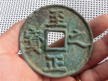 Išskirtinį antikvariniai bronzos monetų (Zhizheng Bao)