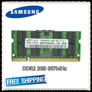 Lifetime garantija Samsung DDR2 2GB 667MHz PC2-5300S Originalus autentiškas ddr 2 2G nešiojamojo kompiuterio atminties Laptopo RAM SODIMM 200PIN