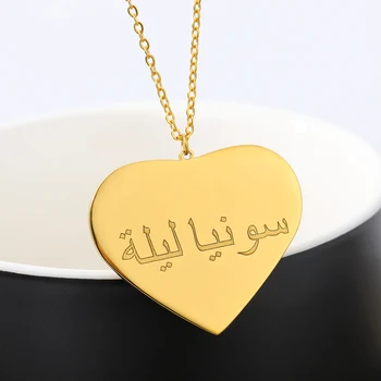 Individualų Graviruoti Du Arabų Pavadinimas Karoliai Asmeninį Sidabro Aukso Širdies Pakabukas Colar Choker Karoliai Moterų Islamas Papuošalai
